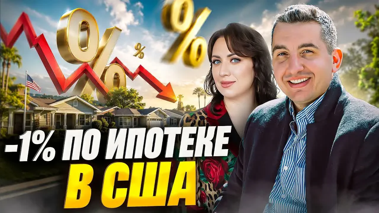Сколько на самом деле стоит купить дом в Калифорнии