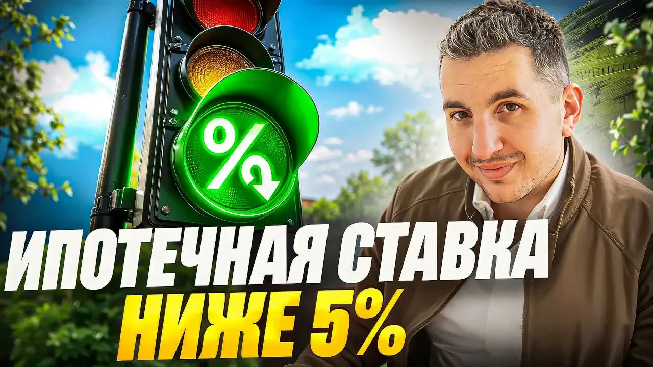 Секрет низкой процентной ставки по ипотеке в США