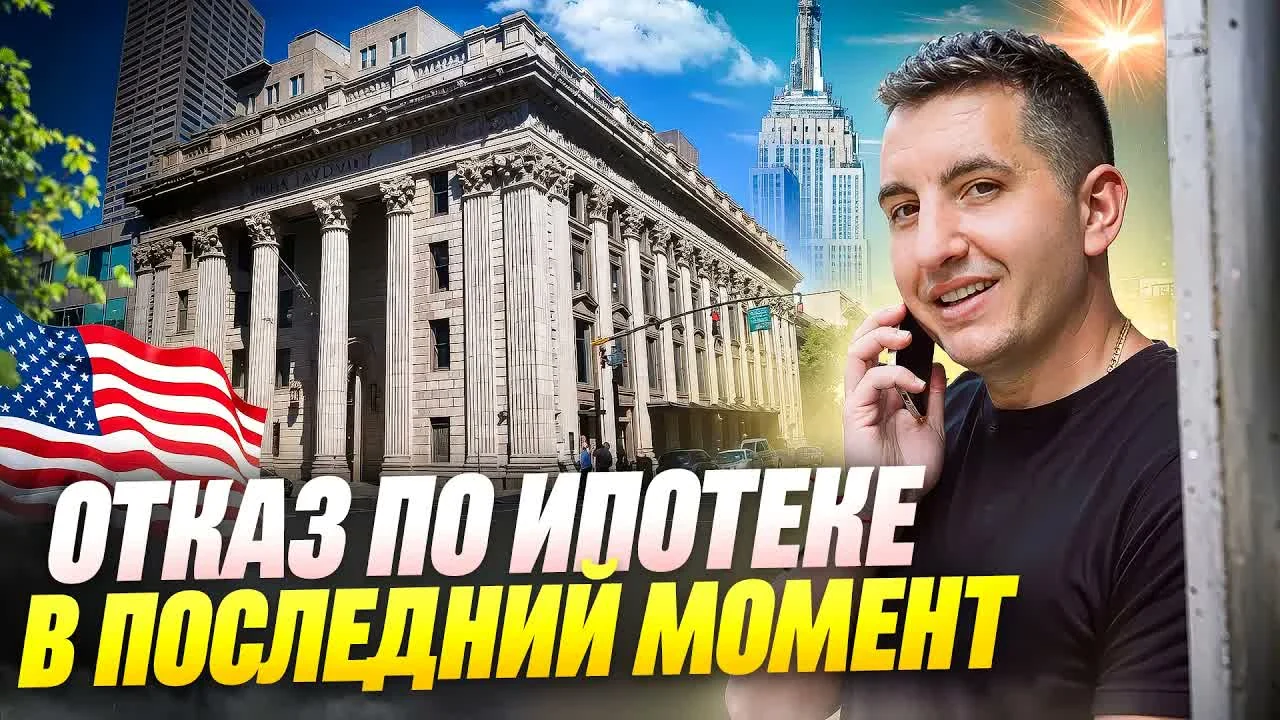 Банк в США отказал за 24 часа до закрытия: 4 главные причины и как их избежать