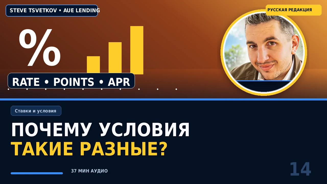 Почему ипотечные условия в США отличаются: ставка, points, риски и цена ошибки